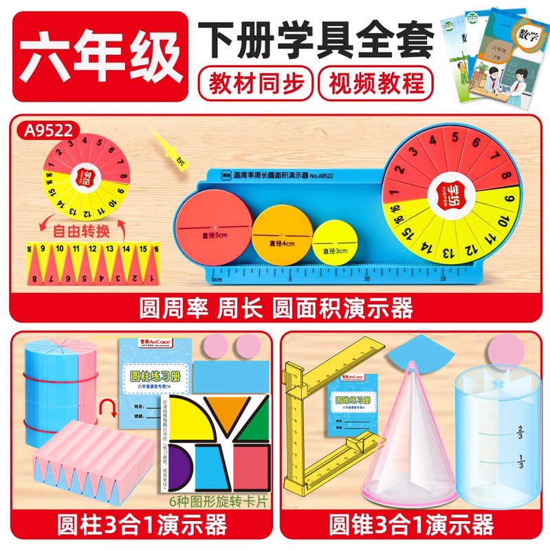 六年级圆柱圆锥数学教具