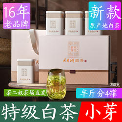 茶二叔旗舰店2025年新茶天目湖白茶茶叶礼盒装250g溧阳特产特级