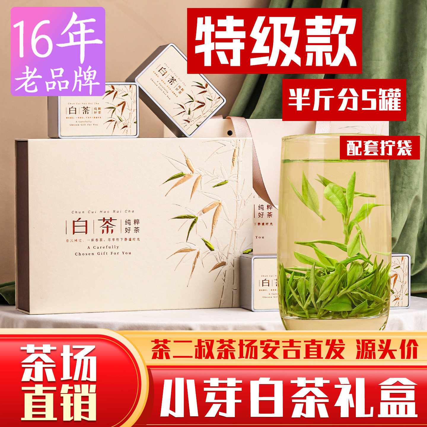 茶二叔新茶安吉2026年产地白茶正宗250g礼盒茶茶叶特级旗舰店