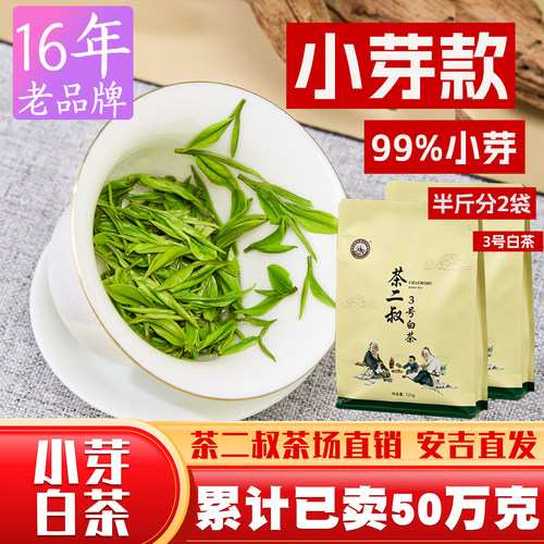 现货茶二叔【3号】2026年新茶安吉白茶