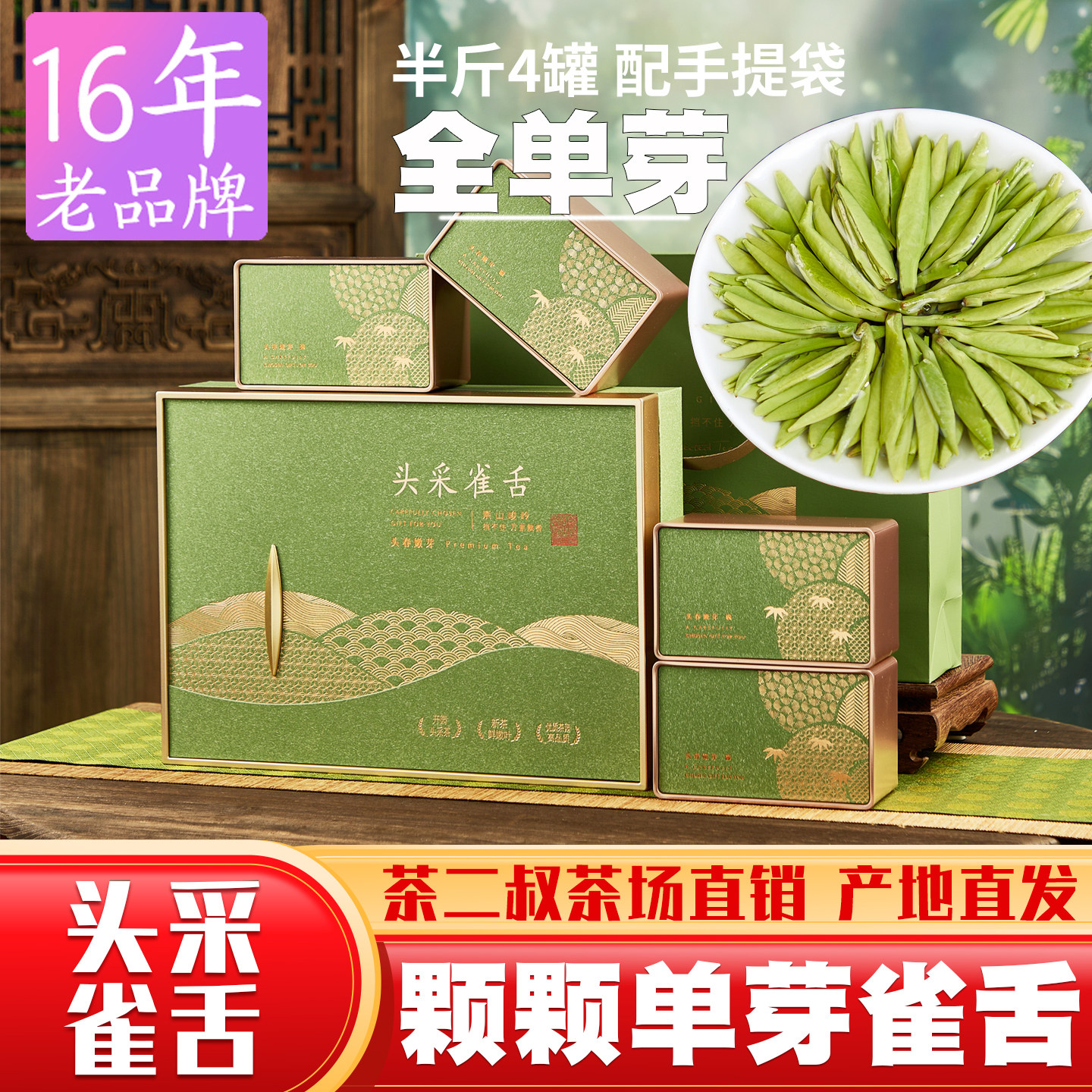顺丰【金坛头采雀舌】2026年新茶礼盒装茅麓明前特级毛尖绿茶高档图片