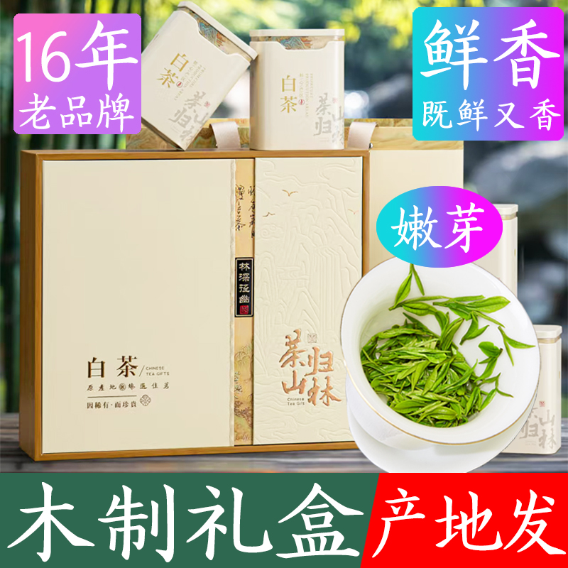 茶二叔2025年新茶白茶礼盒