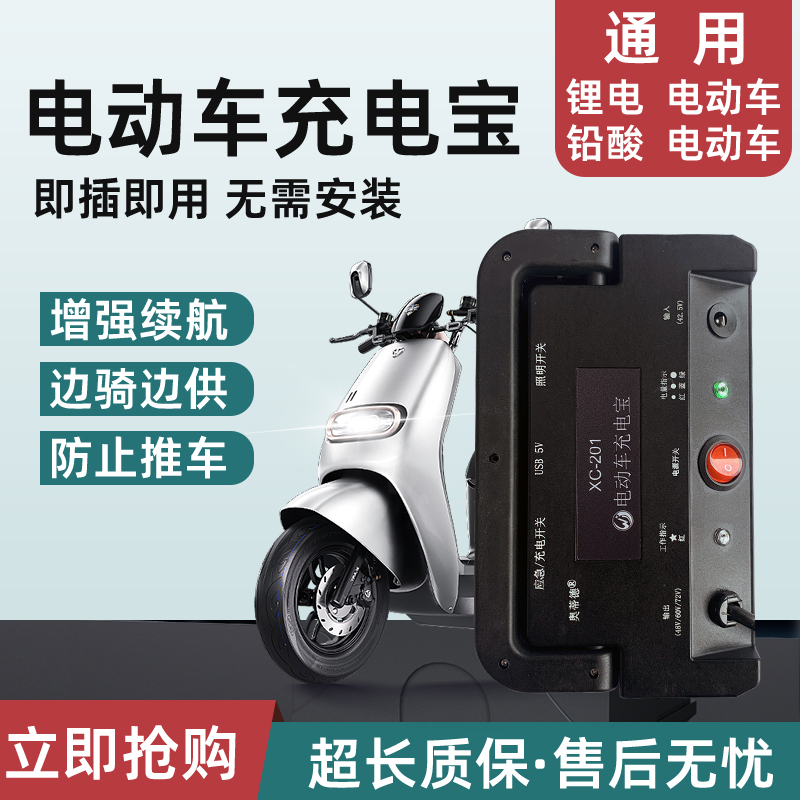 闪电猫家用电动车充电宝电池应急电源应急提升续航神器48v60v72v