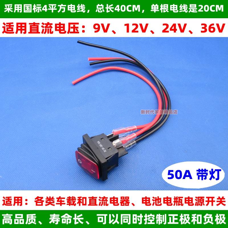 小车电动车货车电池电瓶红色按键大电流防水船型开关线12V24V50A