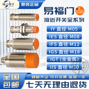 IE5338 易福门接近开关IFM IGS204 IIS206 IFS204 IGT241传感器