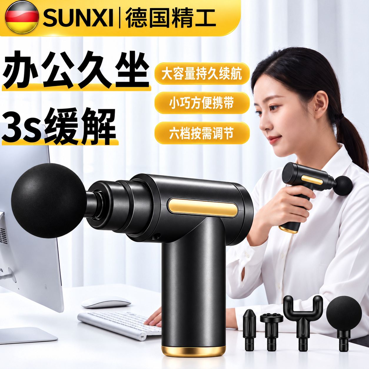 德国SUNXI便携按摩仪办公久坐肩颈放松随身按摩器出差旅行筋膜枪