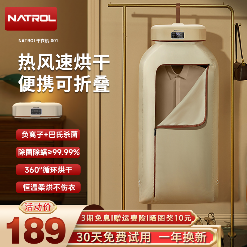 德国Natrol烘干机除菌除螨99.99%