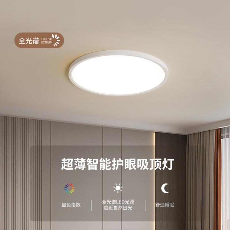 超薄吸顶灯无缝隙全光谱护眼卧室灯圆形现代简约极简儿童房智能灯