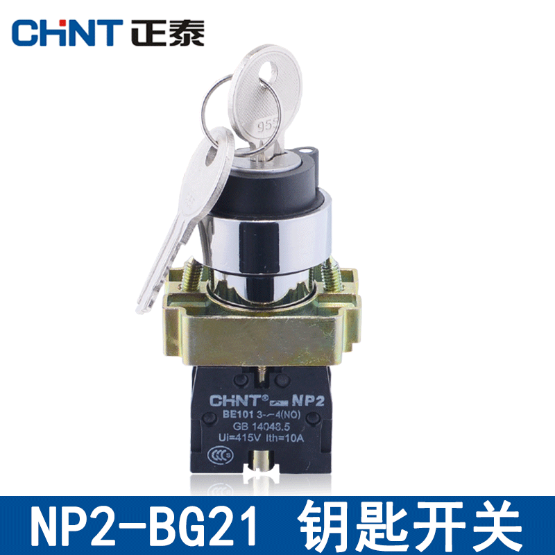 正泰(CHNT)两档自锁按钮开关NP2-BG2122mm钥匙开关金属按钮1常开使用感如何?