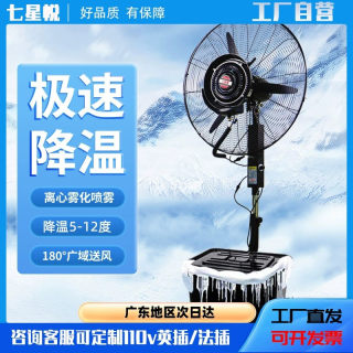 工业喷雾风扇户外工厂降温大功率水冷制冷加湿加水强力雾化落地扇