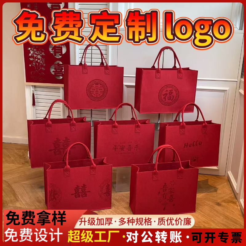 红色毛毡包定制logo手提袋新年喜福字结婚回礼生日寿宴伴手礼品袋