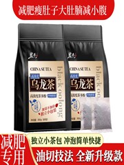 减肥͌专用茶乌龙茶刮油减脂͌乌龙茶茶包瘦身茶全身减肥͌燃脂养生茶