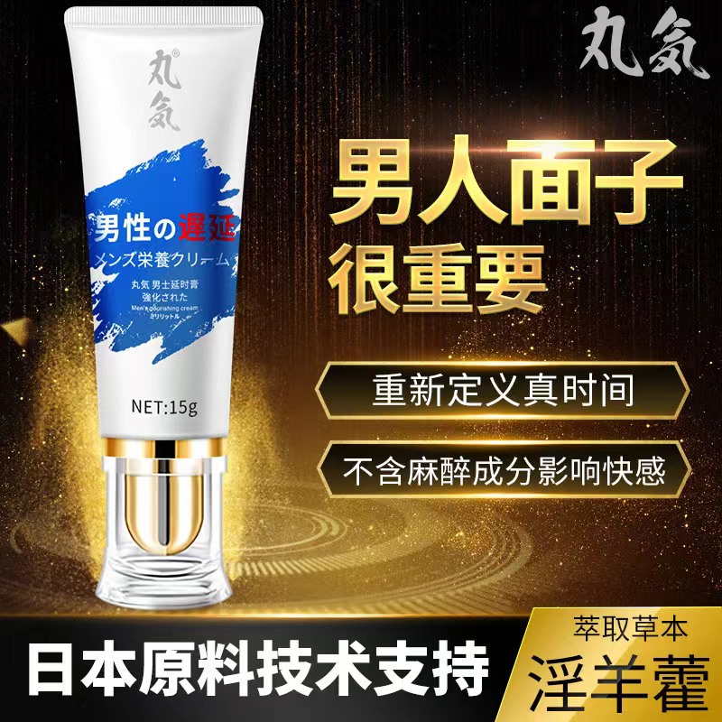 日本进口延时软膏利多盐酸卡因乳膏复方脱敏苯佐卡因凝胶男士专用