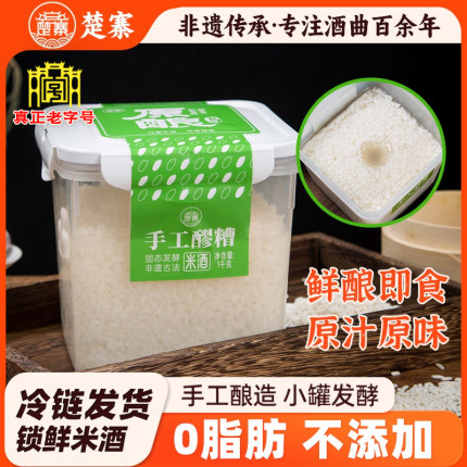 楚寨鲜米酒糯米酒醪糟原味1000g汤圆甜酒酿即食农家糯米酒甜酒