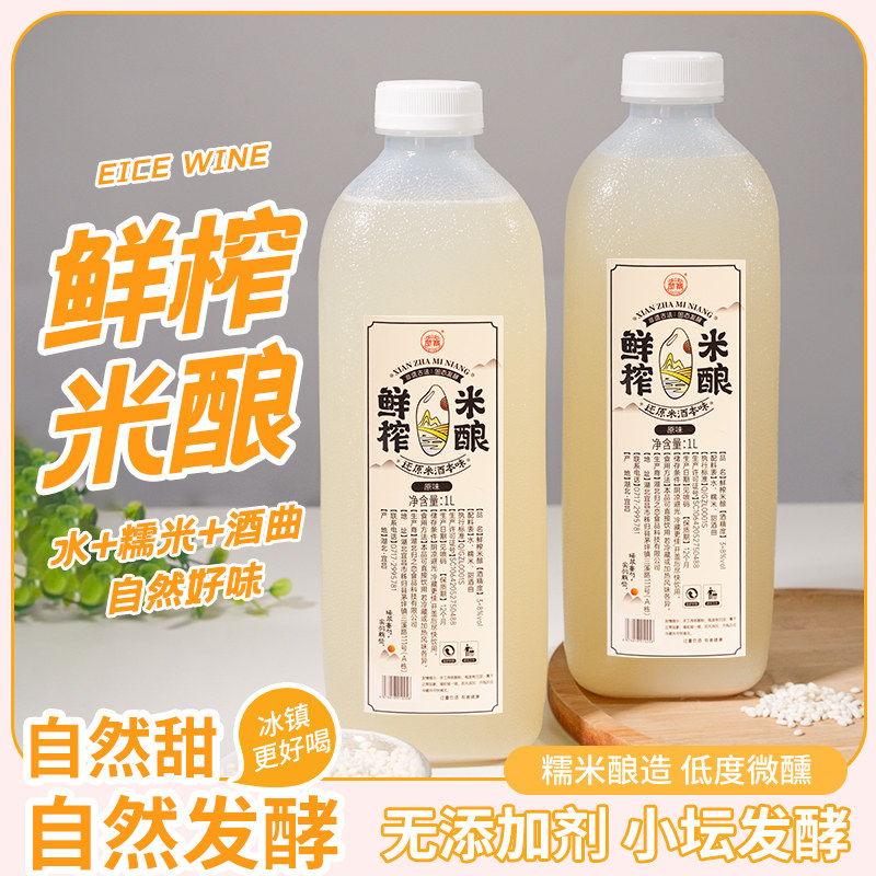 楚寨米酒醪糟微醺鲜榨米酿1L糯米自然发酵装农家低度甜酒发酵