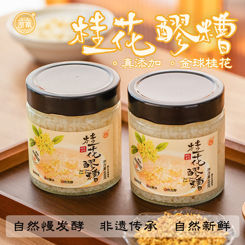 楚寨桂花米酒450g玻璃瓶装手工酒酿醪糟自然发酵甜酒酿糯米酒