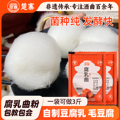 楚寨腐乳曲粉霉豆腐曲粉独立包