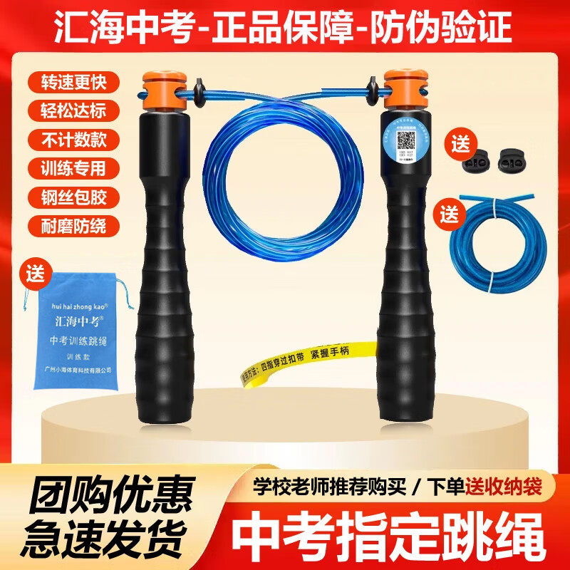 汇海跳绳中考专用绳初中生训练计时计数款钢丝绳中小学生体测2026,运动/瑜伽/健身/球迷用品,跳绳,淘宝优惠券,粉丝福利购,淘宝优惠卷