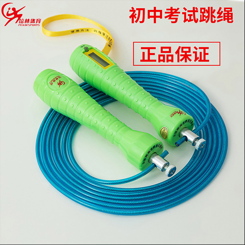 正品培林体育中考专用跳绳计数智跳绳