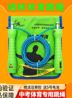 正品培林中考专用跳绳学生初中生体育考试专业钢丝绳考试体考计数