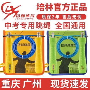 培林中考专用跳绳学生考试钢丝绳初中生专业考试45MM定时计数正品
