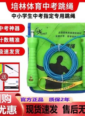 培林中考体育专用跳绳初中小学生中考计数考试跳绳比赛4毫米5钢丝