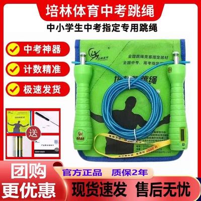 培林中考体育专用跳绳初中小学生中考计数考试跳绳比赛4毫米5钢丝