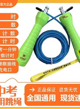 正品培林体育中考专用跳绳计数智能A款B款钢丝中学生初中生体考