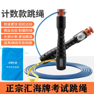 汇海体育中考中小学生体育运动专用计数计时考试比赛跳绳4mm钢丝