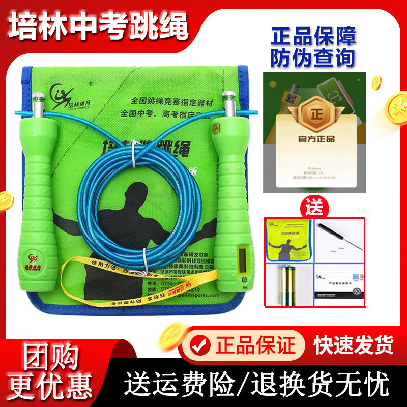 培林中考跳绳计时计数专业专用钢丝体育考试学生电子轴承考试钢丝