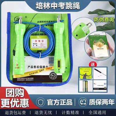 正品培林体育中考专用跳绳计数智能A款B款钢丝中小学生初中生体考