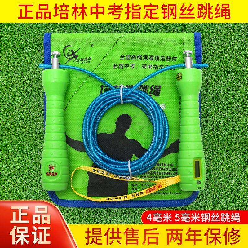 培林中考专用跳绳计数体育考试学生轴承钢丝绳初中A款B款4mm正品,运动/瑜伽/健身/球迷用品,跳绳,淘宝优惠券,粉丝福利购,淘宝优惠卷