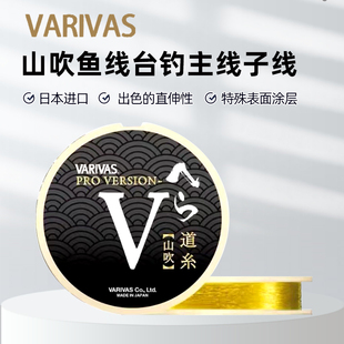 日本原装VARIVAS 山吹鱼线尼龙线主子线道系竞技黑坑野钓巴里巴斯