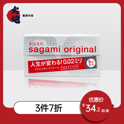 日本进口sagami相模幸福002超薄避孕套0.02M中号防过敏安全套5只