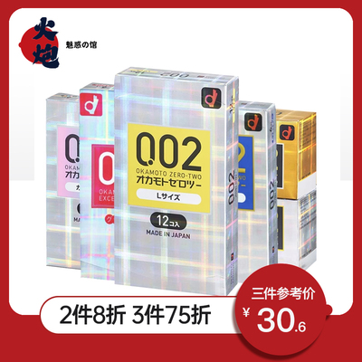 日本进口冈本002EX超薄避孕套0.02成人情趣裸入安全套001大号小号