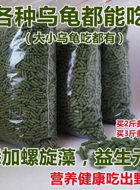 通用龟粮乌龟饲料龟食草龟巴西陆龟鳄鱼幼龟小龟大龟都吃粮食