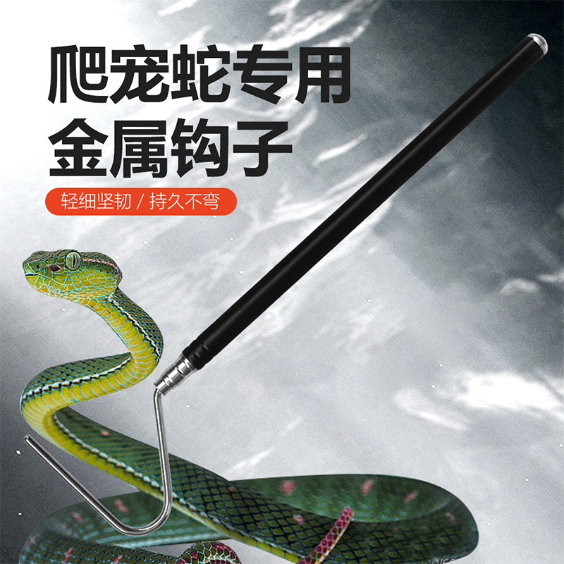 诺摩可伸缩蛇钩不锈钢爬虫