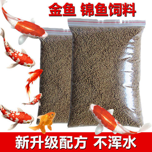 金鱼饲料观赏锦鲤食增色粮大中小