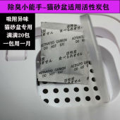 猫砂除臭剂猫砂盆防臭炭包全封闭式 猫厕所吸附剂猫咪用品20包特价