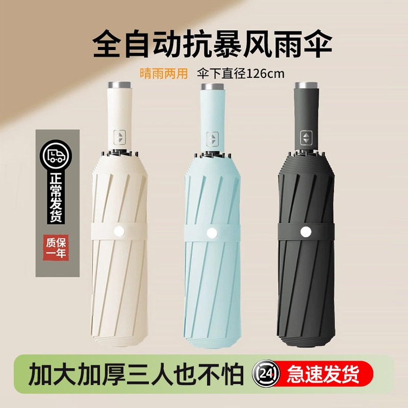 自动雨伞女士加大加厚加固学生上学专用男晴雨两用遮阳伞大号防晒,居家日用,伞,淘宝优惠券,粉丝福利购,淘宝优惠卷
