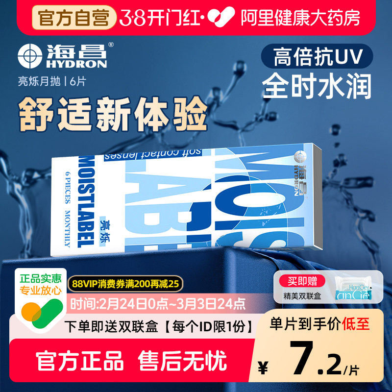 【自营】海昌隐形近视眼镜月抛6片透明小直径新手优选正品官方