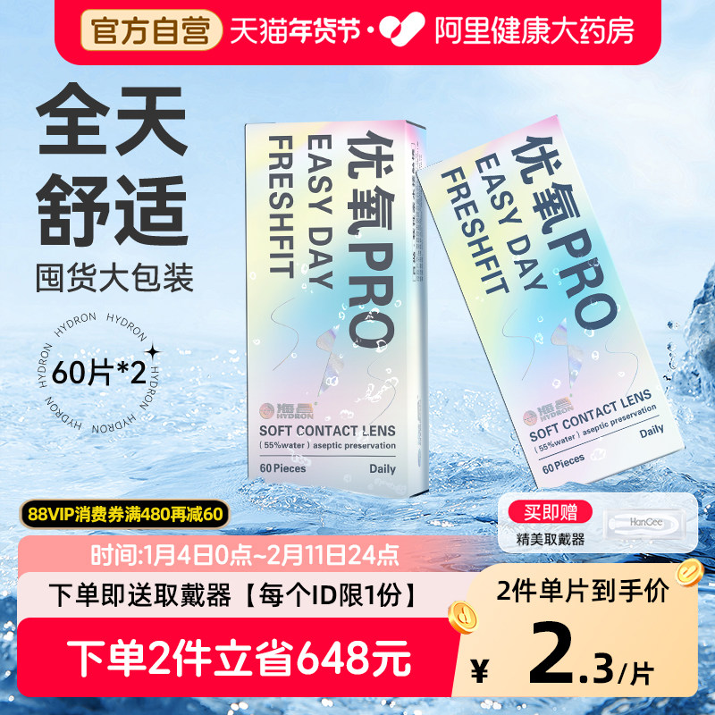 海昌优氧隐形近视眼镜日抛120片一次性透明小直径隐型正品官方,隐形眼镜/护理液,隐形眼镜,淘宝优惠券,粉丝福利购,淘宝优惠卷