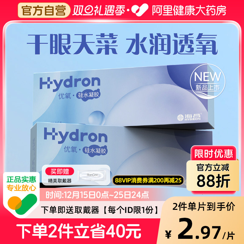 升级透氧】海昌优氧硅水凝胶隐形近视眼镜日抛30片装一次性