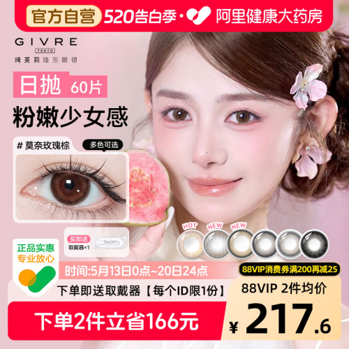 【自营】绮芙莉Givre美瞳日抛60片自然隐形近视眼镜次抛正品官方