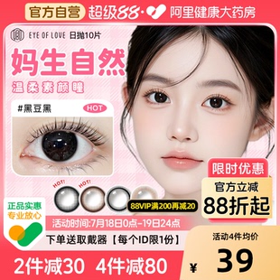 官网旗舰店 自营 卿美瞳日抛10片自然小直径12mm隐形眼镜13正品
