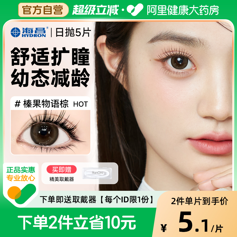 舒适扩瞳，幼态减龄