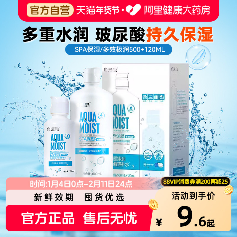 【自营】海昌隐形眼镜护理液SPA保湿500+120ml美瞳清洁大小瓶正品,隐形眼镜/护理液,软镜护理液,淘宝优惠券,粉丝福利购,淘宝优惠卷