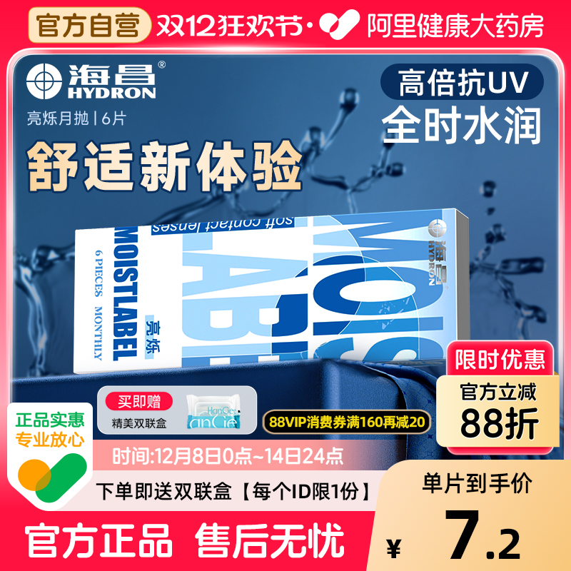 【自营】海昌隐形近视眼镜月抛6片透明小直径新手优选正品官方