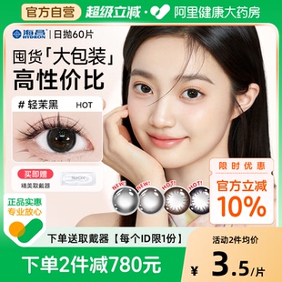 自營 官方旗艦店 海昌美瞳日拋60片自然小直徑大隱形眼鏡次拋正品