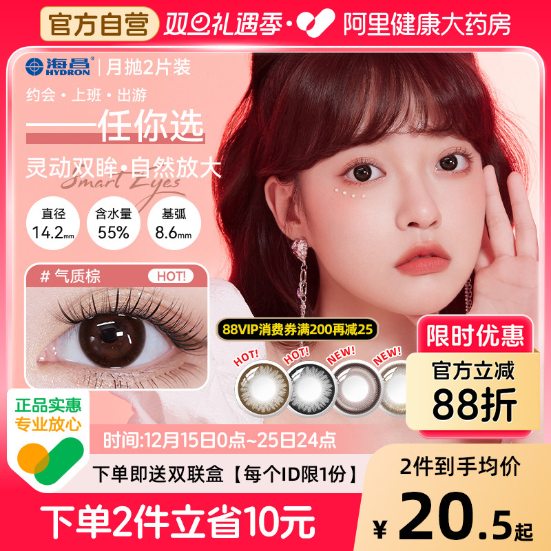 水润舒适 放大双眸 赠品每个ID限1份